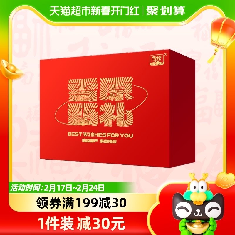 雪原甄礼-草原礼红金款（奶贝+果果+奶酥共691g）年货节礼物