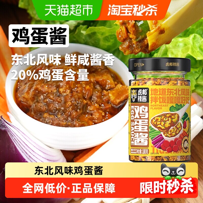 虎邦辣酱鸡蛋酱180g东北农家风味蘸酱黄豆酱大葱蘸酱调味酱