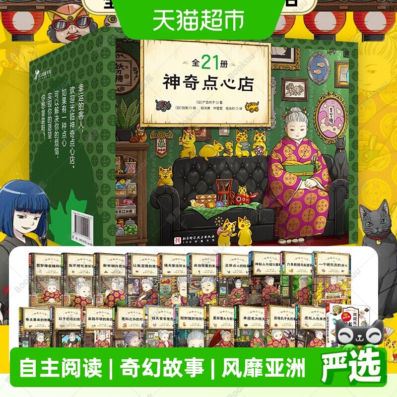 Bookuu博库神奇点心店简体中文版图片