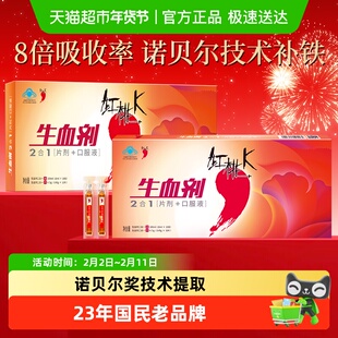 红桃K生血剂补铁补血补气血口服液女人性贫血老人孕妇温和护肠胃