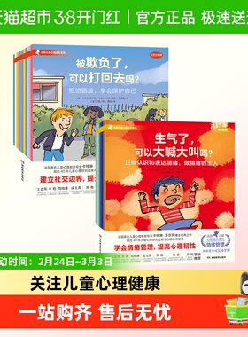 法国儿童心理成长绘本情绪管理社交力培养反霸凌鲍比如何说孩子听