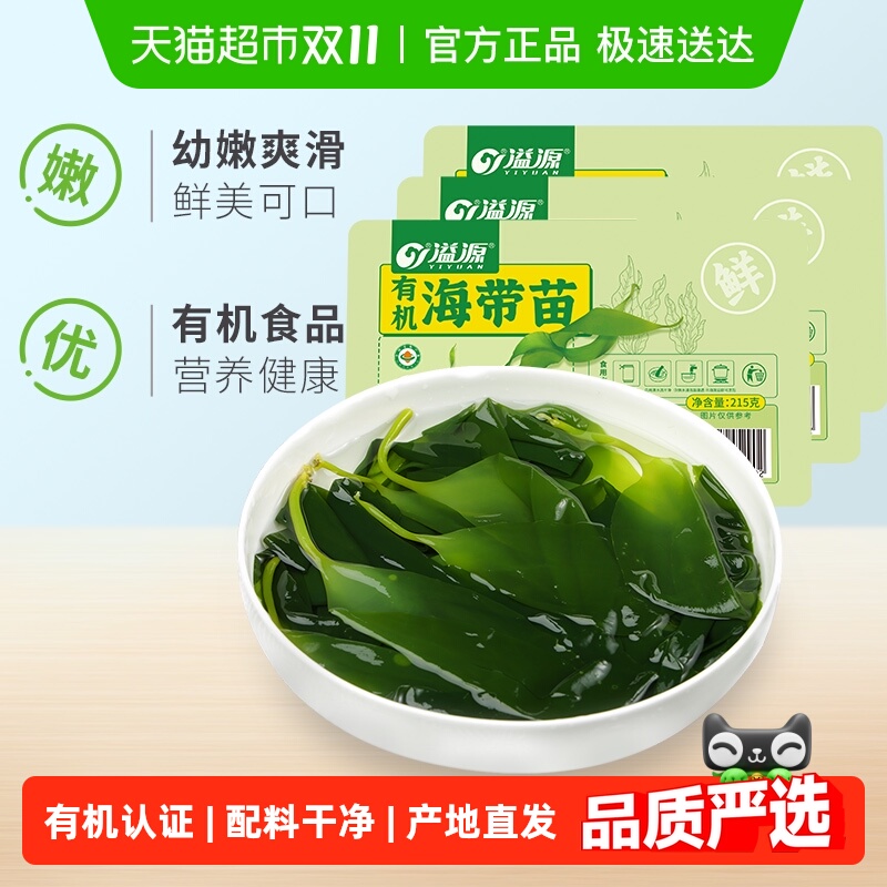 溢源有机盐渍海带苗