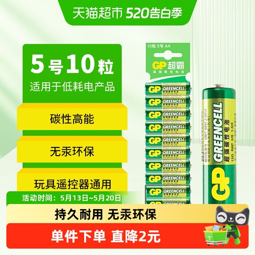 GP超霸5号碳性高能环保电池