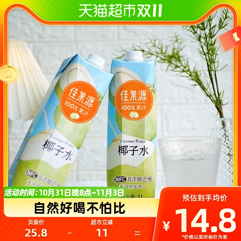 佳果源佳农旗下100%NFC泰国椰子水1L*1瓶补充电解质0添加饮料怎么看?