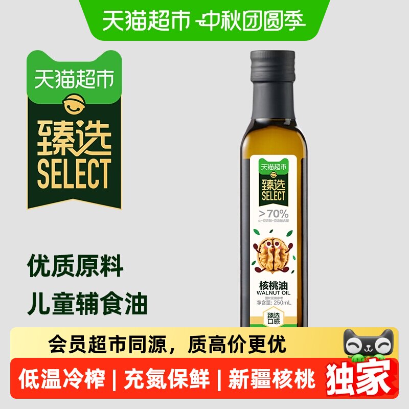 猫超臻选核桃油宝宝辅食油