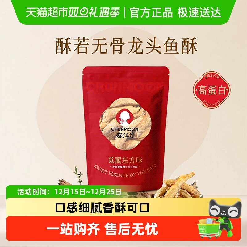 春江月龙头鱼酥即食宁波特产深海鱼香酥脆烤豆腐鱼干海味休闲零食