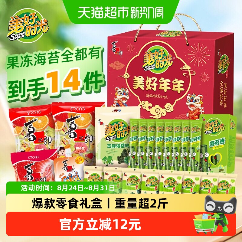 喜之郎美好时光海苔果冻零食礼盒1036.5g儿童零食节日礼包送礼