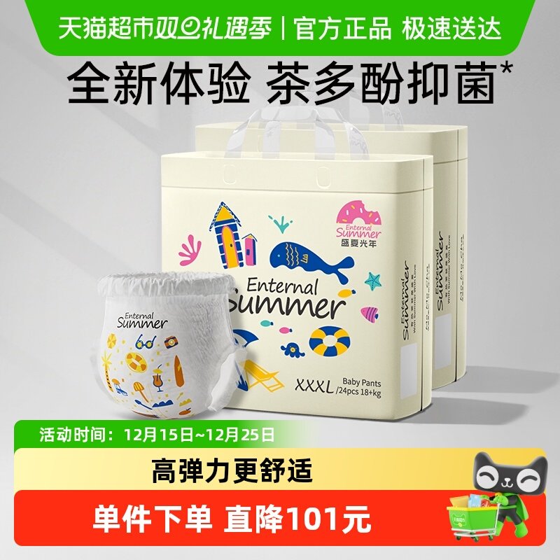 盛夏光年超薄透气纸尿裤