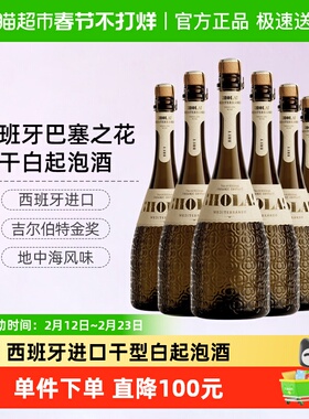 CERES西班牙原瓶进口巴塞之花起泡酒干型白葡萄酒高泡型桃红气泡