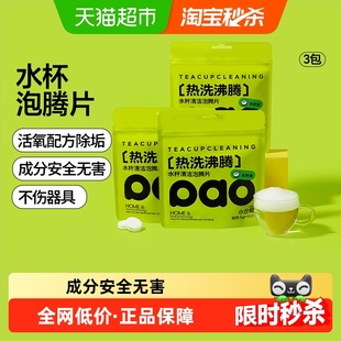 小仓熊水杯活氧去茶渍除垢洗杯子去茶垢茶渍清洁清洗剂泡腾片神器