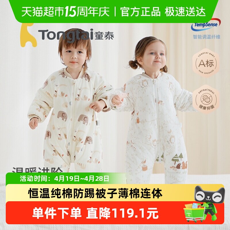 童泰婴儿睡袋秋冬款宝宝防惊跳儿童恒温纯棉防踢被子薄棉连体睡衣
