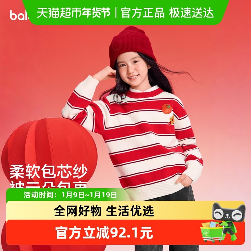 【balaOne】巴拉巴拉童装儿童毛衫男女童2025新款春秋条纹针织衫,童装/婴儿装/亲子装,毛衣/针织衫,淘宝优惠券,粉丝福利购,淘宝优惠卷