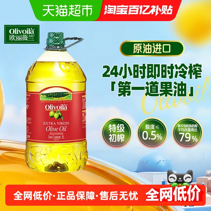 欧丽薇兰特级初榨橄榄油5L/桶原油进口 口味清淡