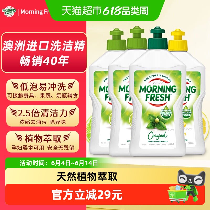 澳洲Morningfresh晨新辰清洗进口洁精混合味4瓶装餐具果蔬洗涤剂