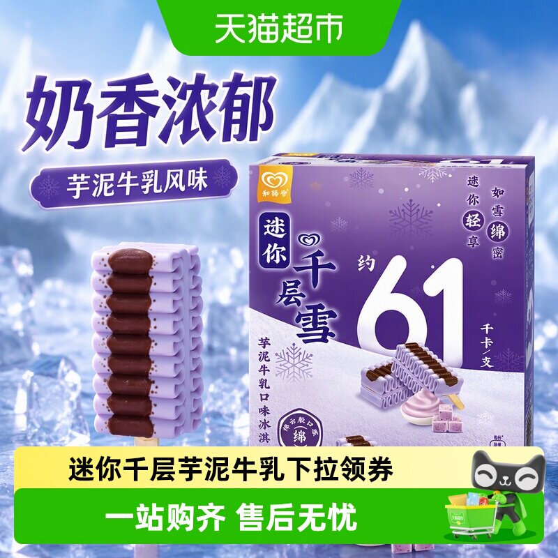 千层雪芋泥牛乳冰淇淋图片
