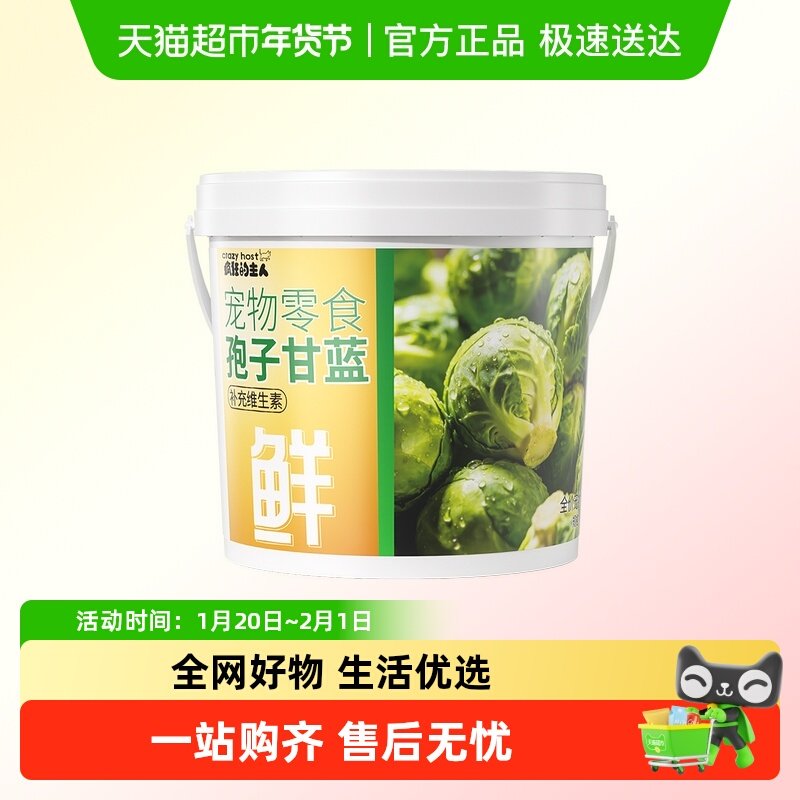 狗零食孢子甘蓝冻干宠物拌粮蔬菜补充维生素下头训练奖励辅食泪痕,宠物/宠物食品及用品,狗冻干零食,淘宝优惠券,粉丝福利购,淘宝优惠卷
