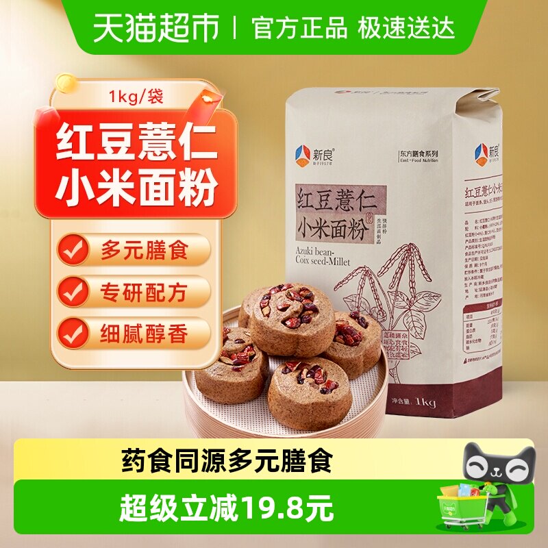 新良红豆薏仁小米面粉粗粮杂粮健康营养家用馒头包子面条小麦面粉