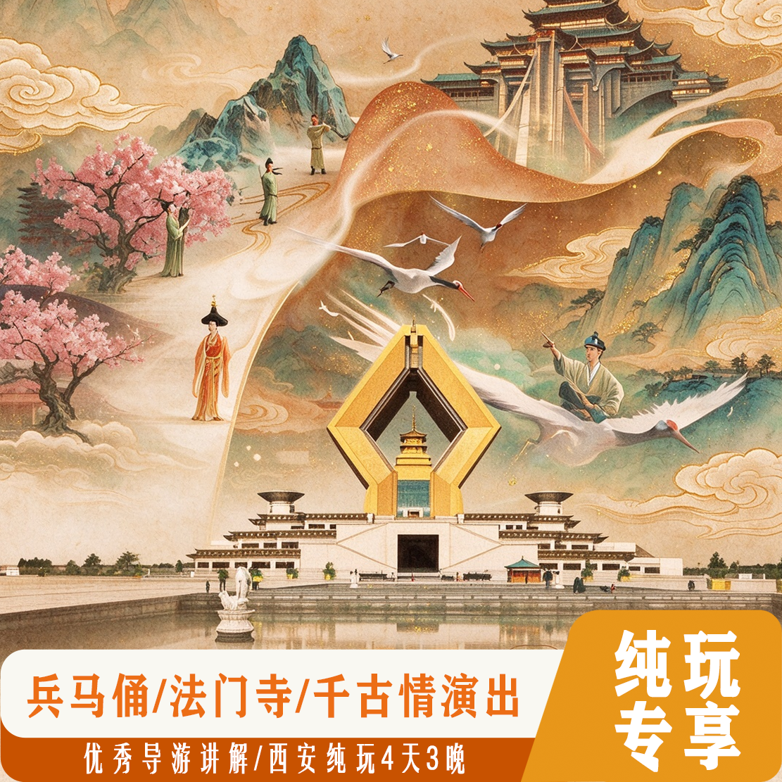 西安 4天3晚 法门寺/乾陵/兵马俑/华清池/不夜城 赠千古情演出
