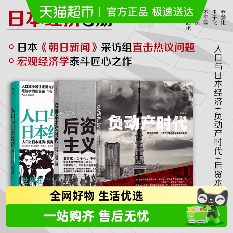 人口与日本经济+负动产时代+后