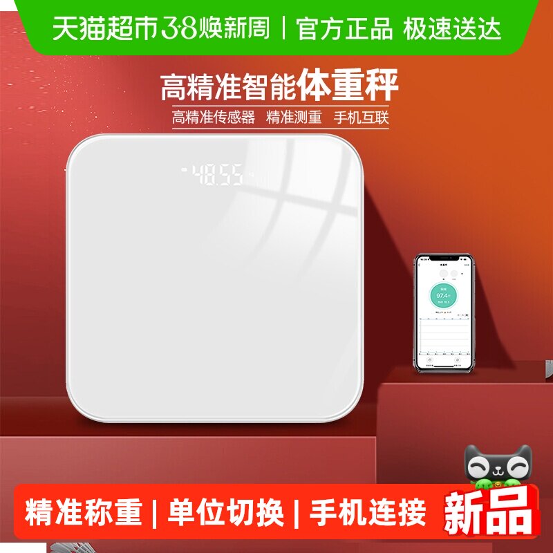 体重秤精准称重智能体脂称电子秤家用人体秤充电体脂秤减肥专用