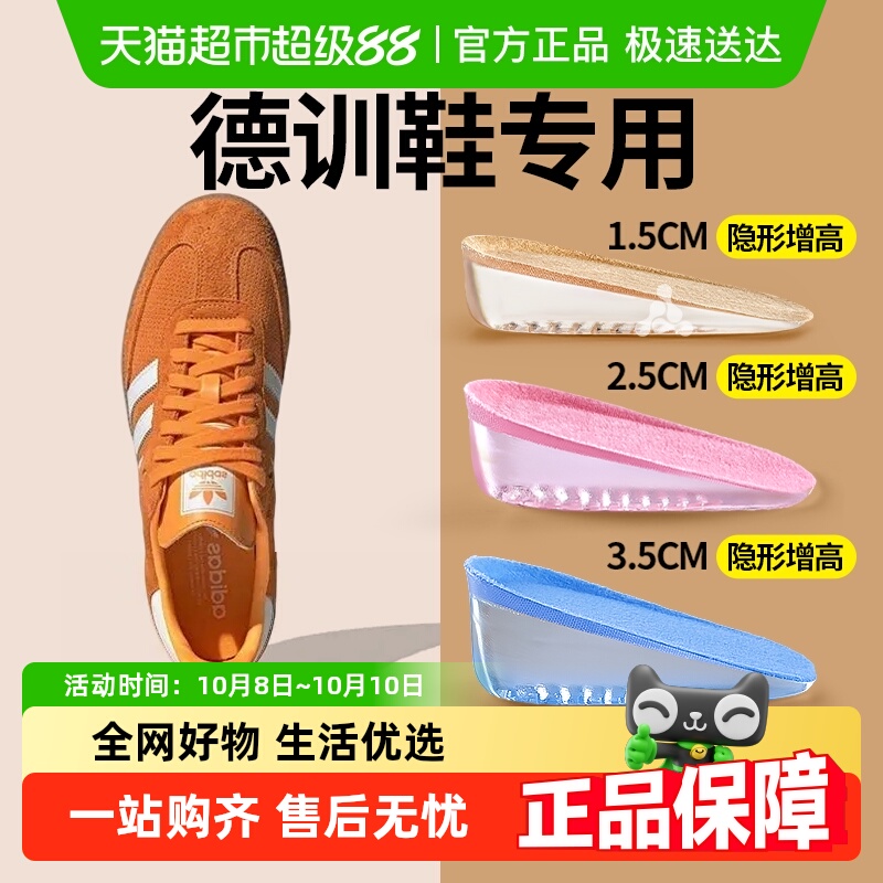 足印部落德训鞋增高鞋垫足弓支撑