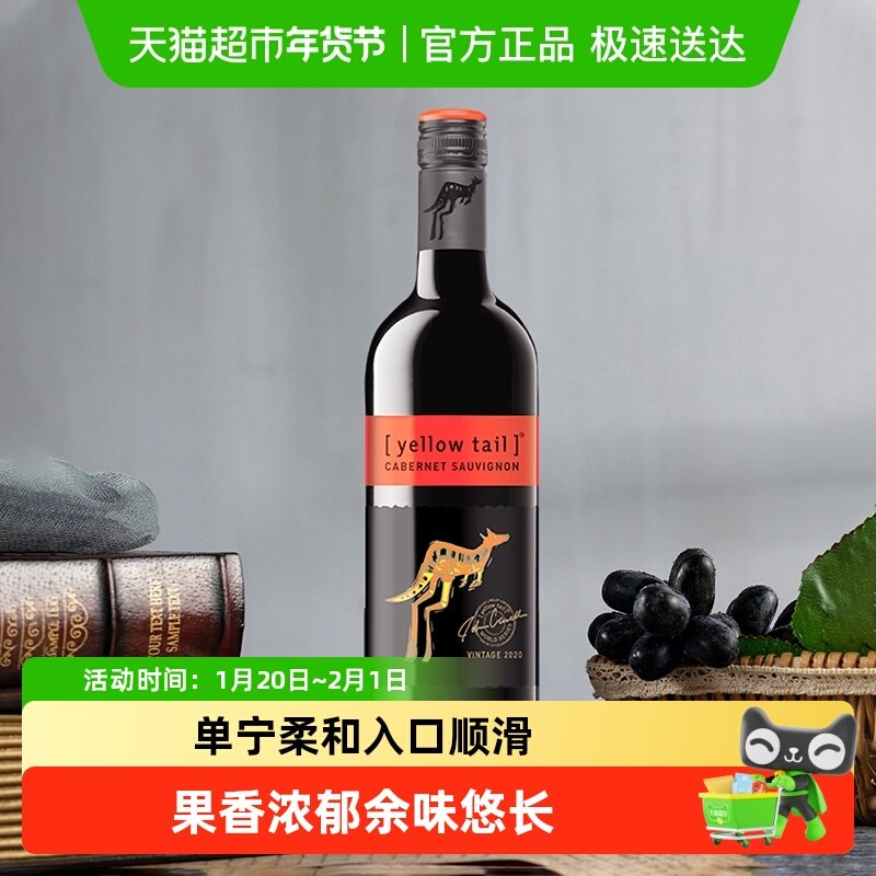 【进口】黄尾袋鼠世界系列加本力苏维翁葡萄酒红酒750ml*1瓶,酒类,干红静态葡萄酒,淘宝优惠券,粉丝福利购,淘宝优惠卷