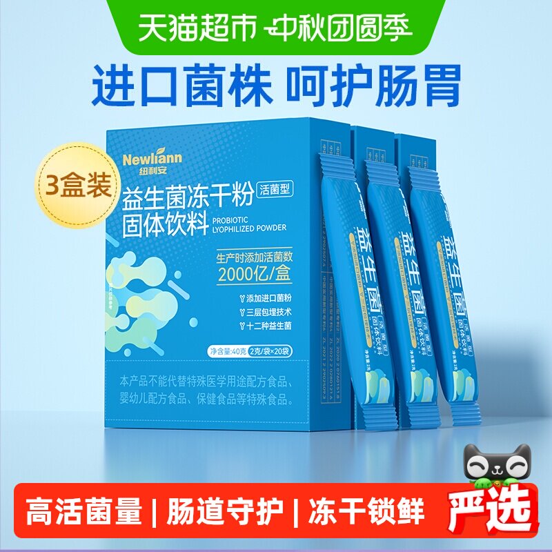 纽利安冻干益生菌开袋即食舒畅图片