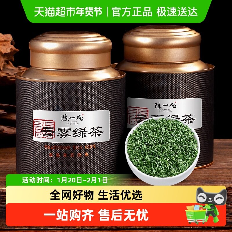 陈一凡茶叶高山云雾绿茶明前特级日照充足春茶高档礼盒送礼,茶,特色产区绿茶,淘宝优惠券,粉丝福利购,淘宝优惠卷