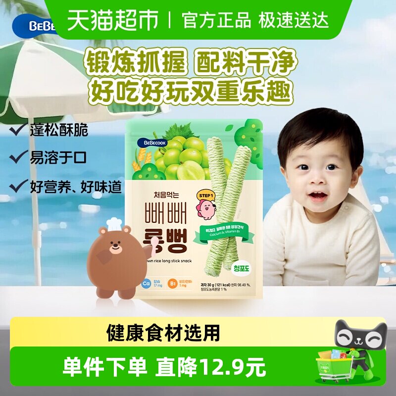 bebecook长米条米棒磨牙棒饼干儿童零食健康韩国进口无添加非油炸