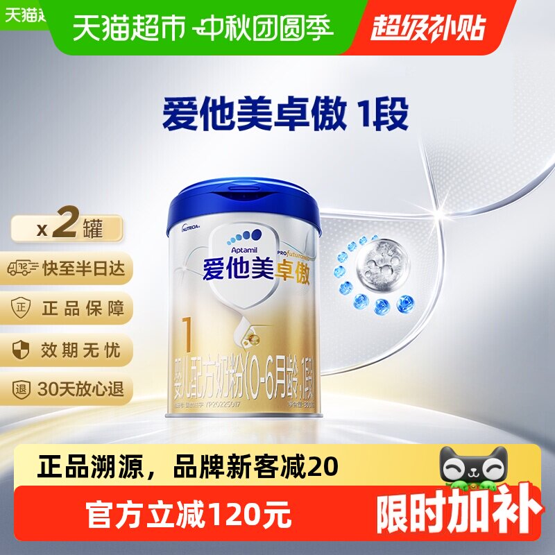 爱他美卓傲1段800g2罐图片