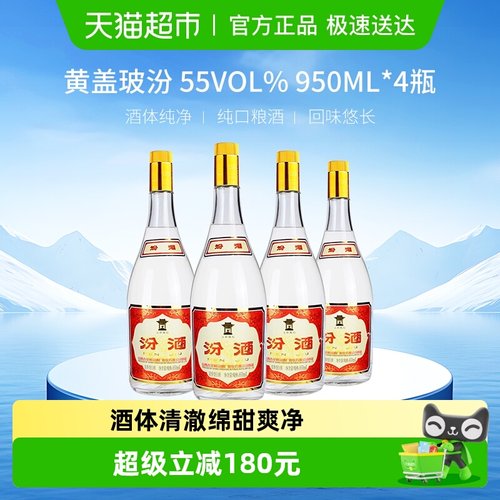 汾酒55度清香型白酒