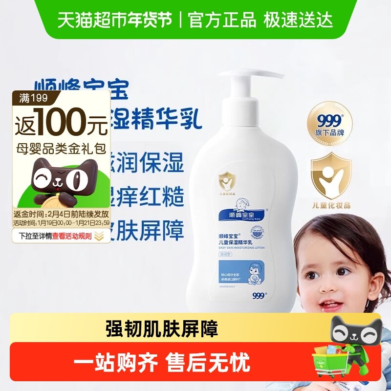 顺峰宝宝儿童保湿精华乳秋冬婴儿面霜身体乳四季保湿舒缓干痒红