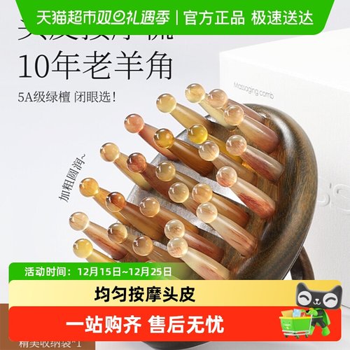 古迪加厚檀木羊角按摩梳子