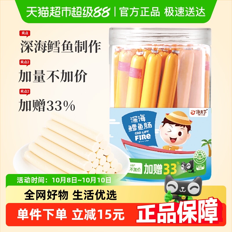 馋天下深海鳕鱼肠560g儿童休闲零食火腿肠鱼肉肠海味营养小零食品