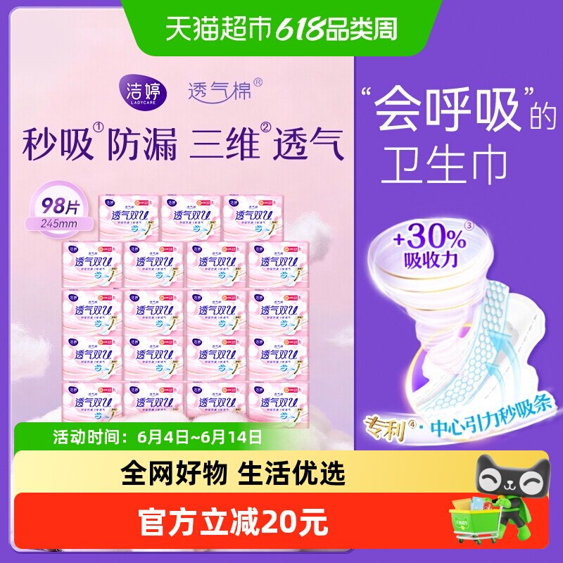 洁婷透气双U超薄防漏卫生巾98片