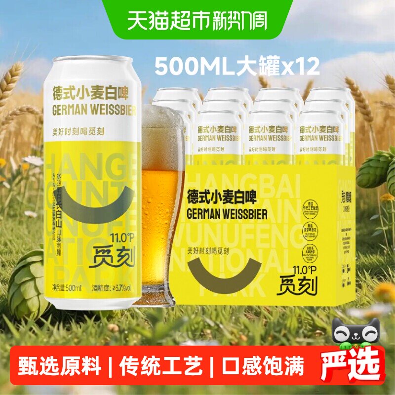 觅刻德式小麦白啤麦香浓郁