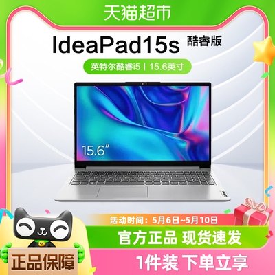 联想Ideapad15s轻薄笔记本电脑