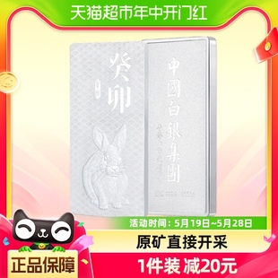 中国白银集团卯兔生肖投资银条足银9999实心纯银砖收藏送礼