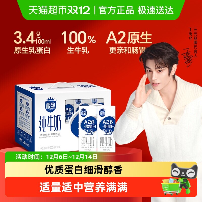 三元礼盒装纯牛奶