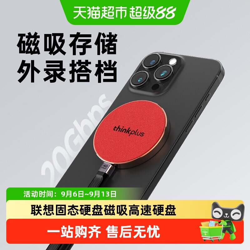 联想2000MB/S高速固态磁吸硬盘图片