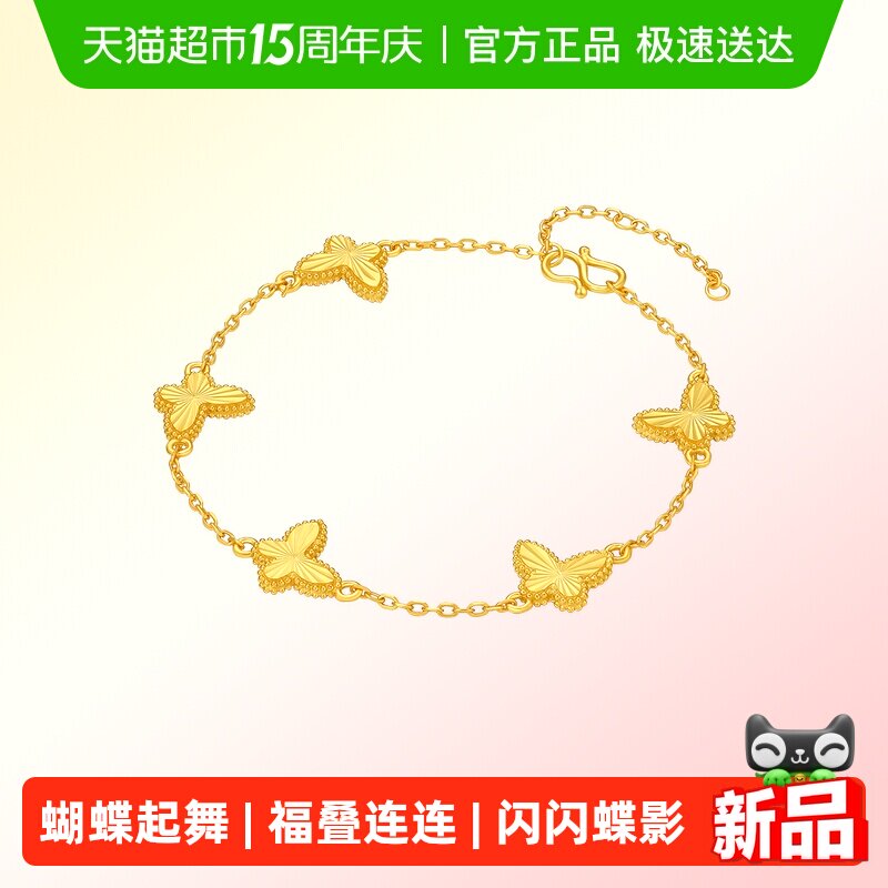 六桂福珠宝S925银闪闪蝴蝶手链黄金色银饰手串新款节日礼物送女友