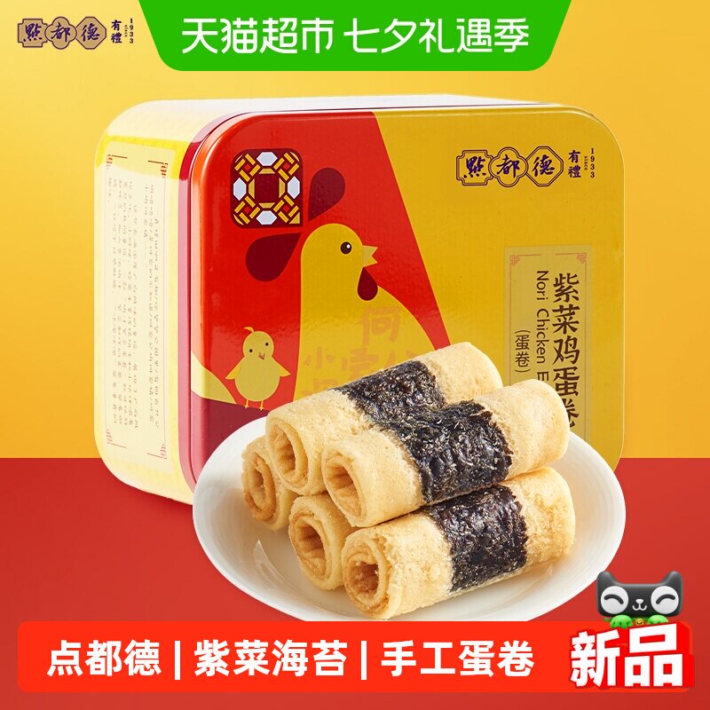 点都德紫菜海苔黄油鸡蛋卷特产手工老式点心糕点零食饼干小吃送礼