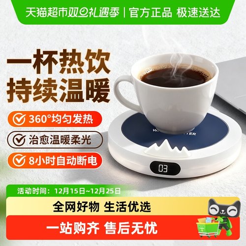 倍想恒温暖杯垫