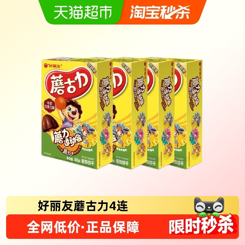 好丽友蘑古力4连包装休闲零食儿童点心巧克力下午茶小吃饼干192g,零食/坚果/特产,膨化食品,淘宝优惠券,粉丝福利购,淘宝优惠卷