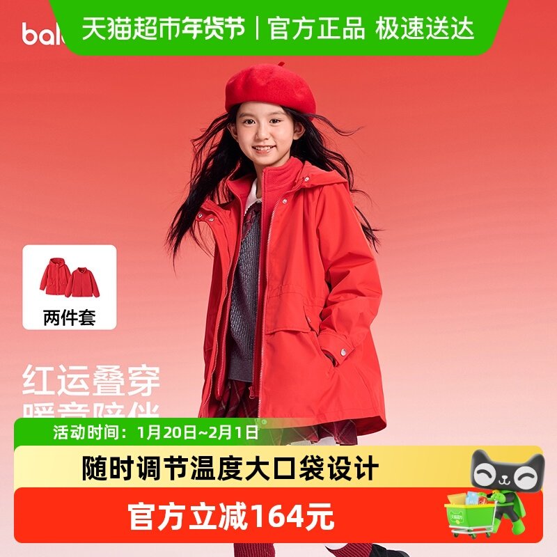 【balaOne】巴拉巴拉童装儿童外套女童2025年新款春装防护两件套,童装/婴儿装/亲子装,普通外套,淘宝优惠券,粉丝福利购,淘宝优惠卷