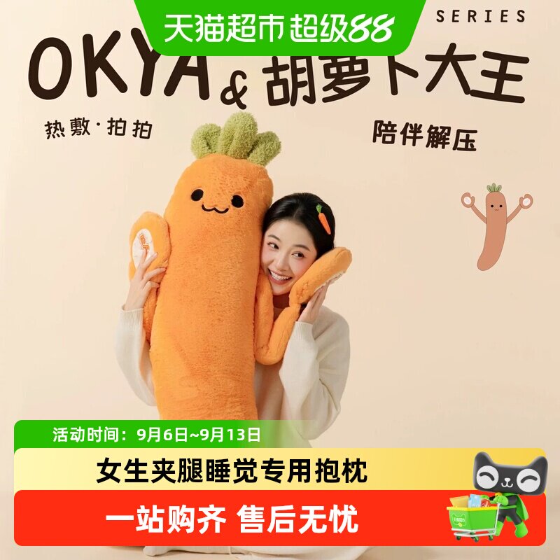 OKYA胡萝卜大王哄睡抱枕柔软舒适										