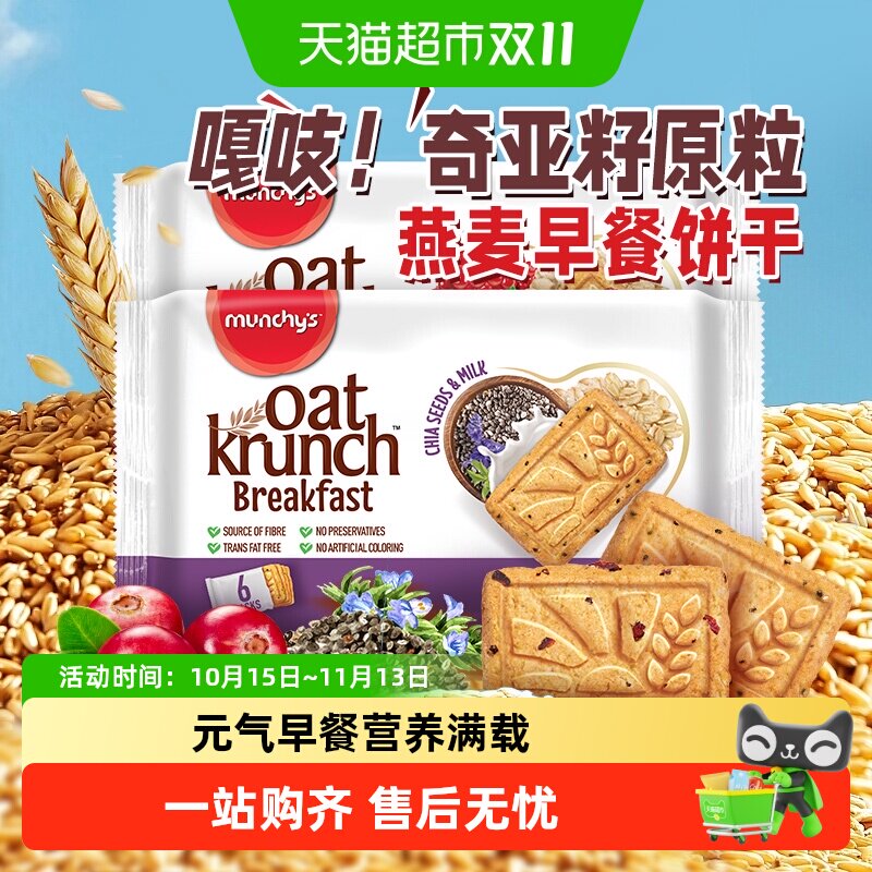 进口马奇新新燕麦早餐饼干奇亚籽蔓越莓曲奇糕点心休闲零食品
