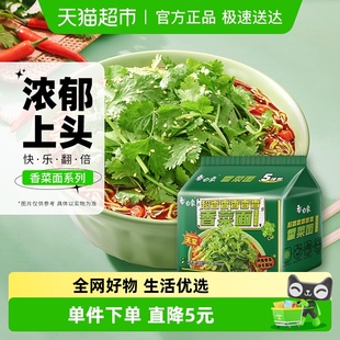 白象方便面香菜面115g 5袋泡面方便速食大把香菜