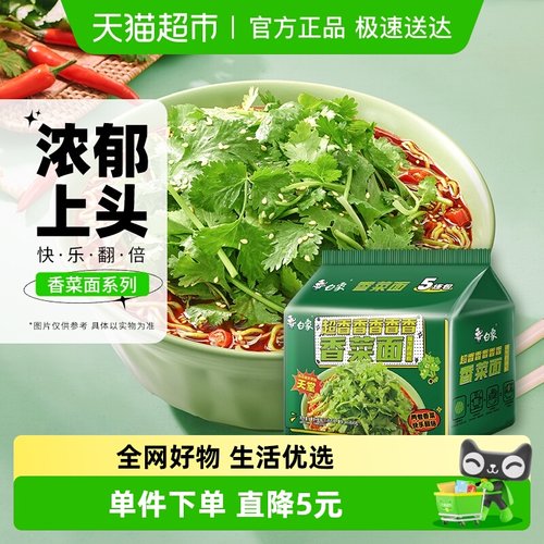 白象香菜方便面115g×5袋×1组