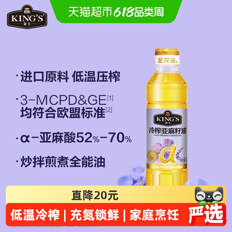 金龙鱼KING'S亚麻籽油 低温冷榨一级 高亚麻酸家庭食用油400ml装